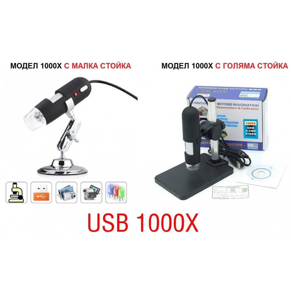 USB микроскоп за компютър 1000X