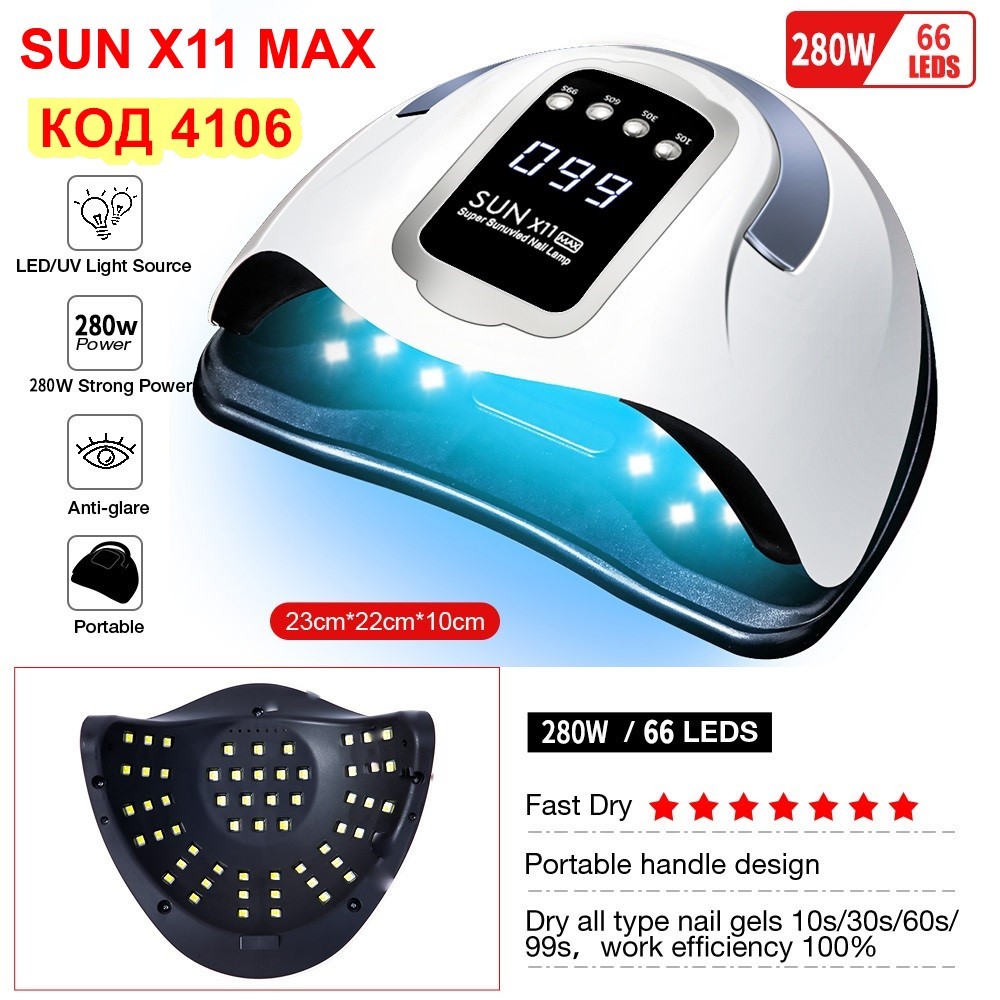 SUN X11 MAX UV/LED лампа за нокти 36LEDs за гел лак, маникюр