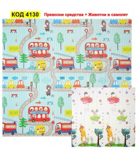 Двулицево килимче за игра 180x200x1cm - Превозни средства + Животни в самолет