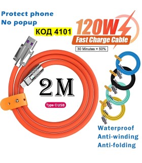 120W кабел за бързо зареждане USB към Тype C - със силиконово покритие