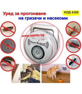 Ефективен уред против гризачи и насекоми за къща Pest Reject Pro