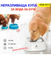 Купичка за куче за вода неразливаща се Els Pet