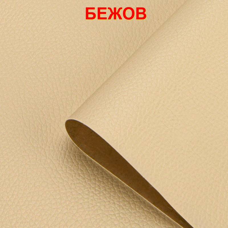 Самозалепваща Еко Кожа за Ремонт и Тапициране на Дивани, Коли, Мебели | neshto.bg