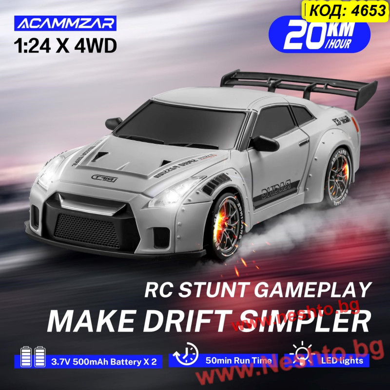 RC Дрифт Количка Nissan GTR 4x4 – Мини дрифт кола за деца