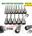 Комплект 10 броя Магнитни вложки за винтоверт