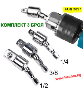 Адаптер преходник за вложки за винтоверт - 1/4, 3/8, 1/2