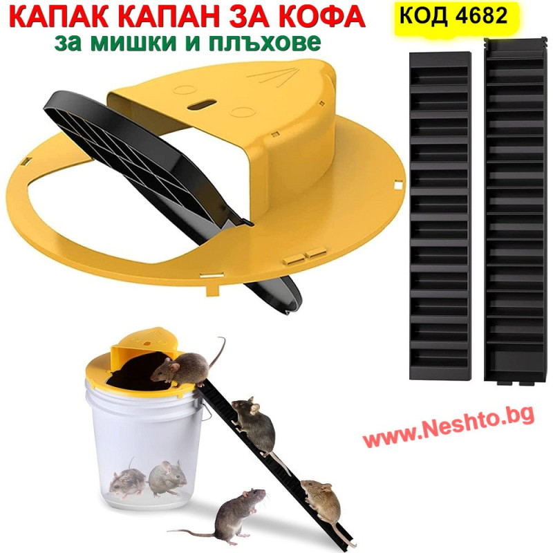 Капак капан за кофа за мишки и плъхове | С Автоматично Нулиране