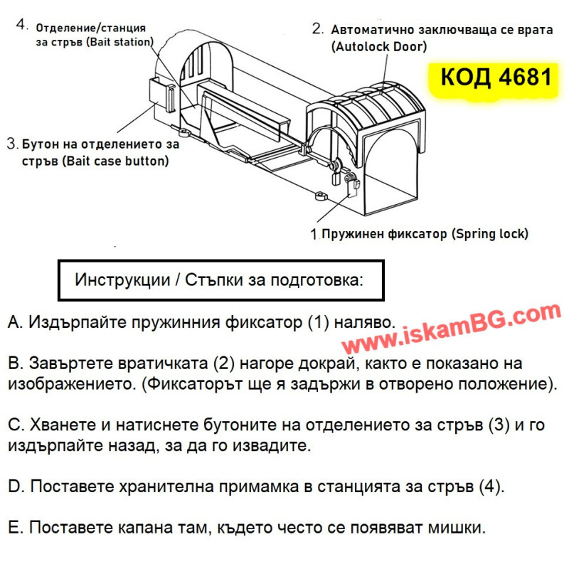 Голям Капан за Плъхове и Мишки | Хуманен, Прозрачен, Безопасен