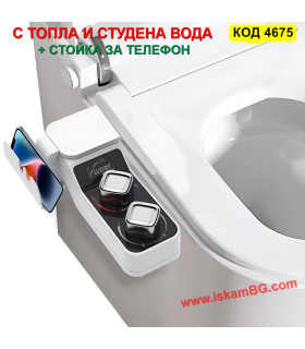Биде Приставка с Топла и Студена Вода | Luxury Bidet