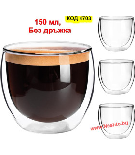 Стъклена термо чаша за кафе с двойно дъно 150 мл - БЕЗ дръжка