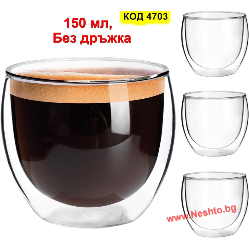 Стъклена термо чаша за кафе с двойно дъно 150 мл - БЕЗ дръжка
