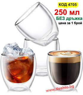 Универсална термо чаша за лате и чай 250 мл, без дръжка (двойно дъно)