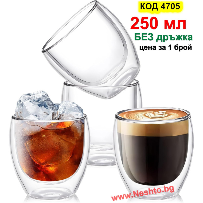 Универсална термо чаша за лате и чай 250 мл, без дръжка (двойно дъно)