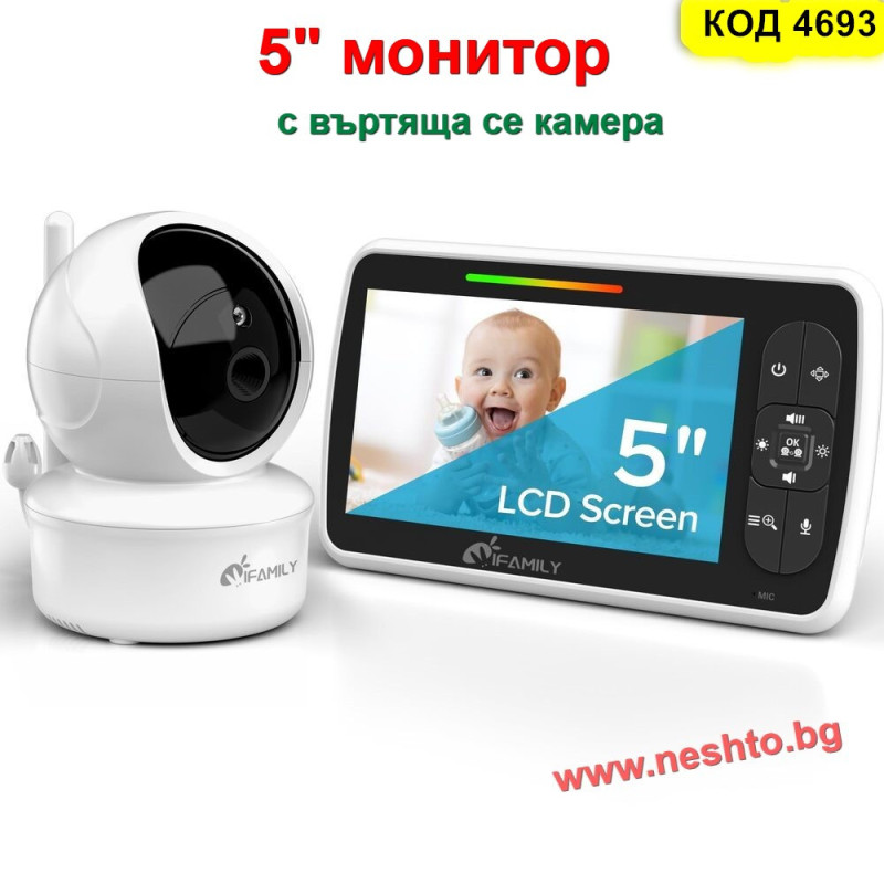 Панорамен Бебефон с Камера 5" | 100% Защита без Интернет
