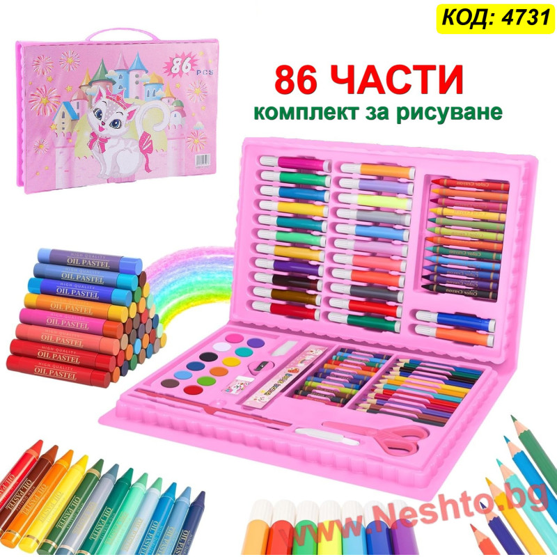 Голям комплект за рисуване | Арт сет 86 части | Преносимо куфарче