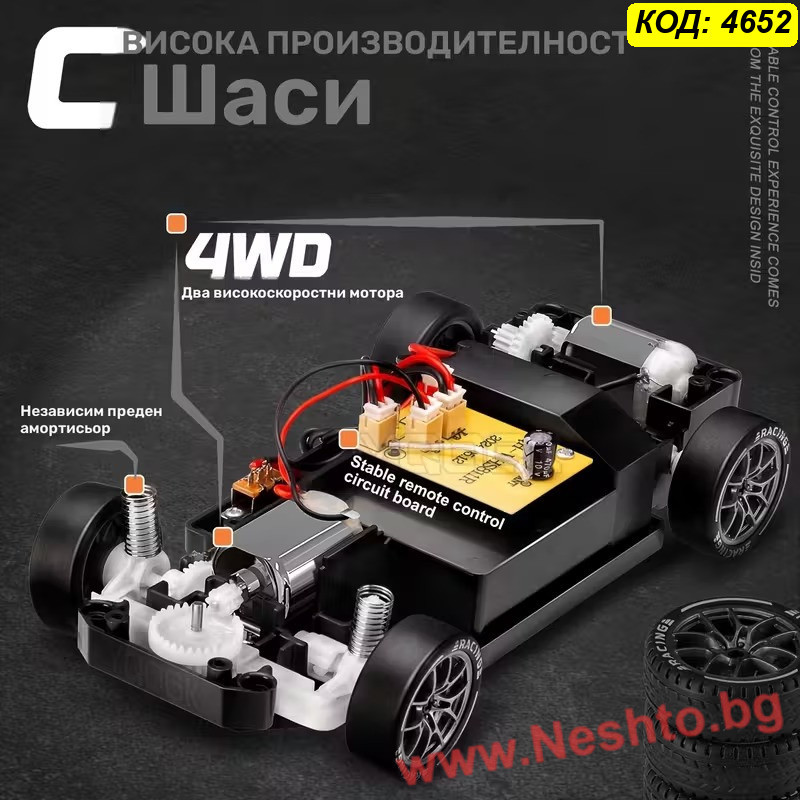Дрифт количка Порше 1:24 с Дистанционно и 2 Комплекта Гуми - 4WD RC