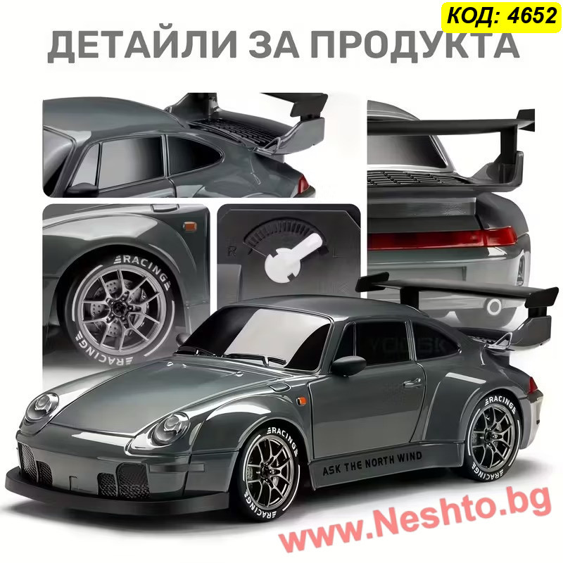 Дрифт количка Порше 1:24 с Дистанционно и 2 Комплекта Гуми - 4WD RC
