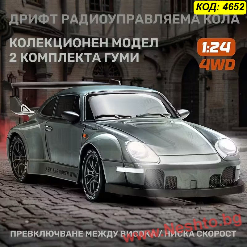 Дрифт количка Порше 1:24 с Дистанционно и 2 Комплекта Гуми - 4WD RC