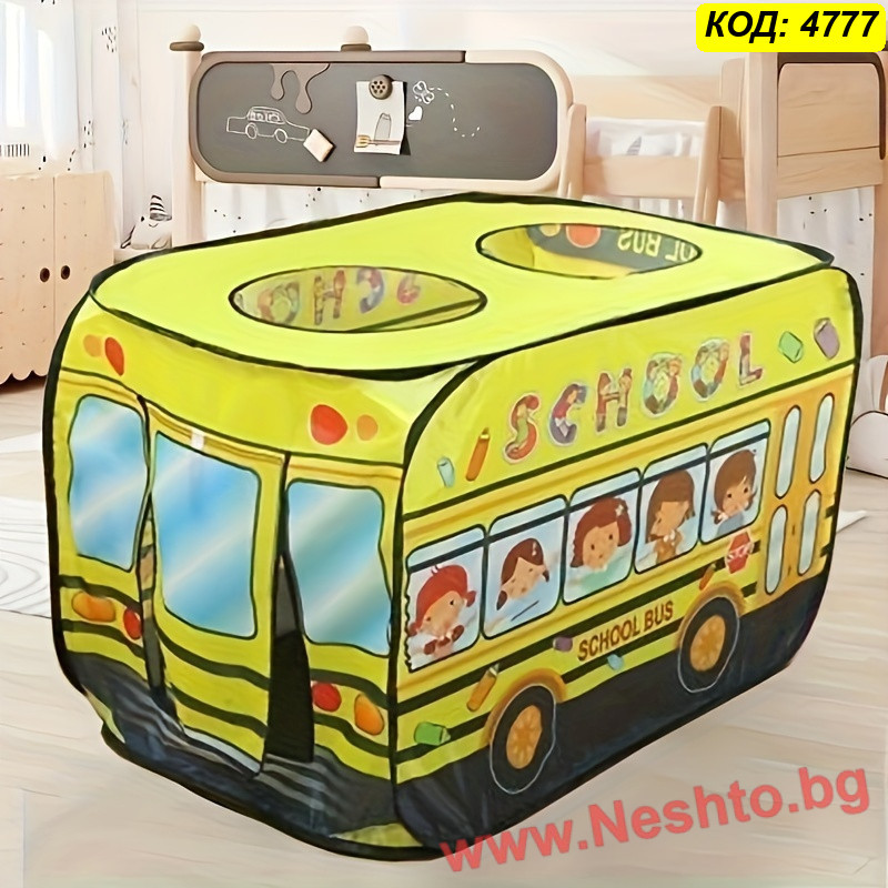 Pop Up Къщичка Автобус | Детска Палатка за Игра | Сгъваема
