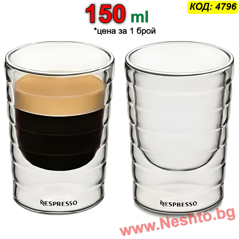 150 мл двустенна чаша за кафе Nespresso