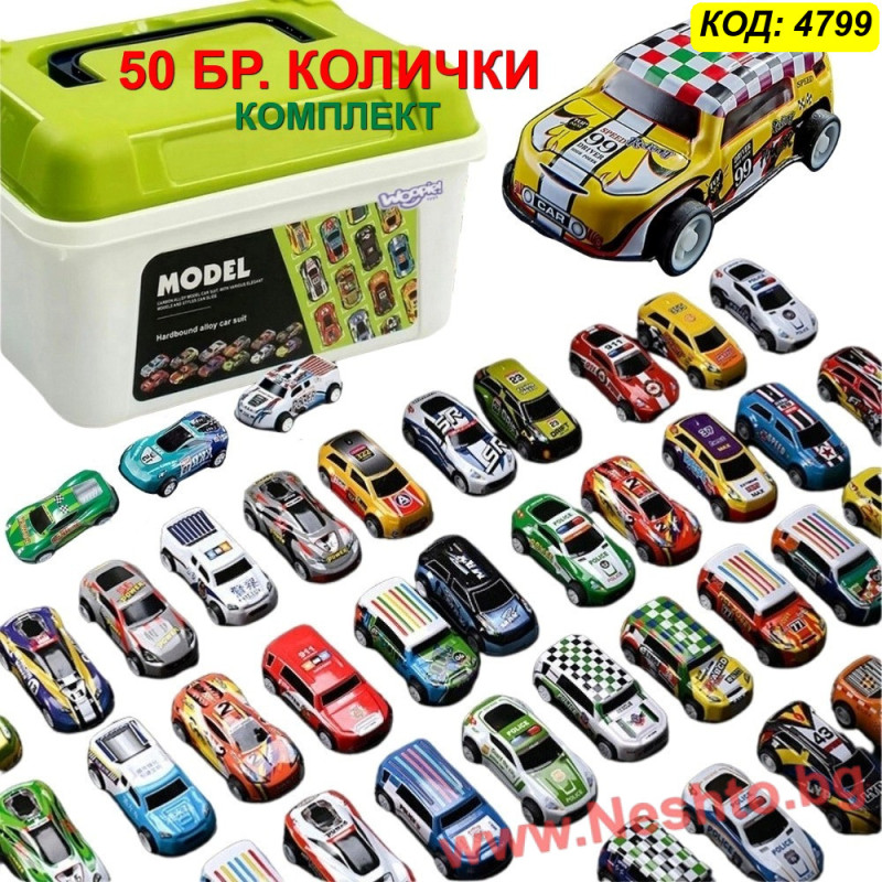 Голям Комплект Метални Колички 1:64 (50 бр.) в Кутия – Състезателна Колекция