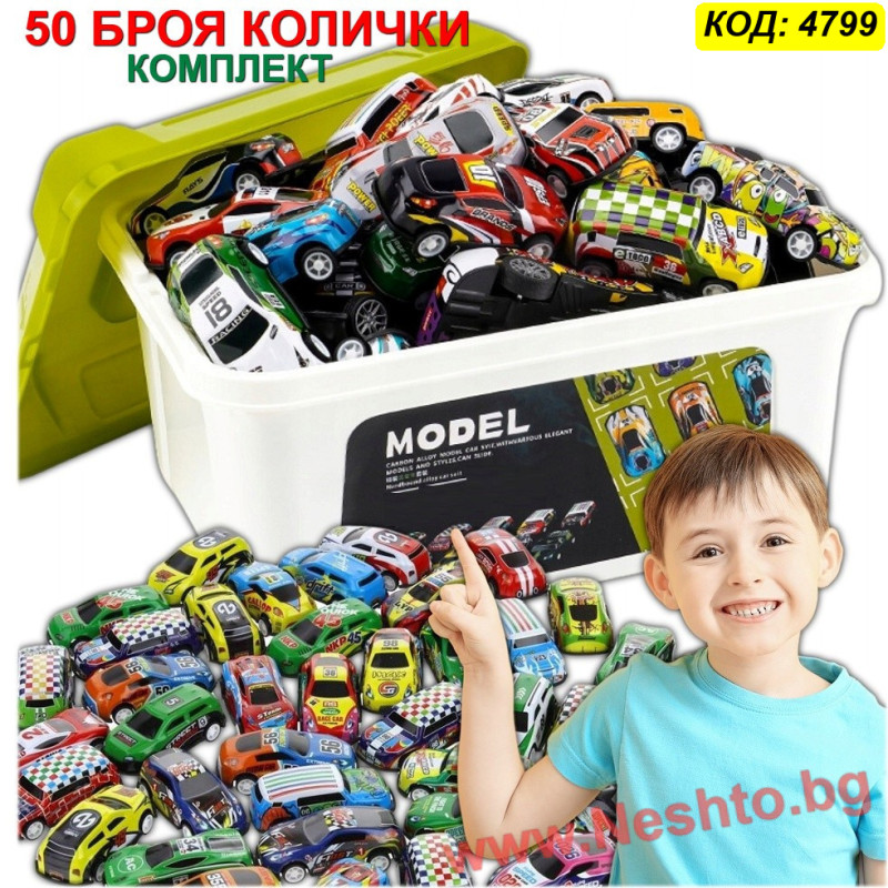 Комплект Колички 50 бр. Pull-Back в Куфарче | Инерционни Играчки за Деца 3+