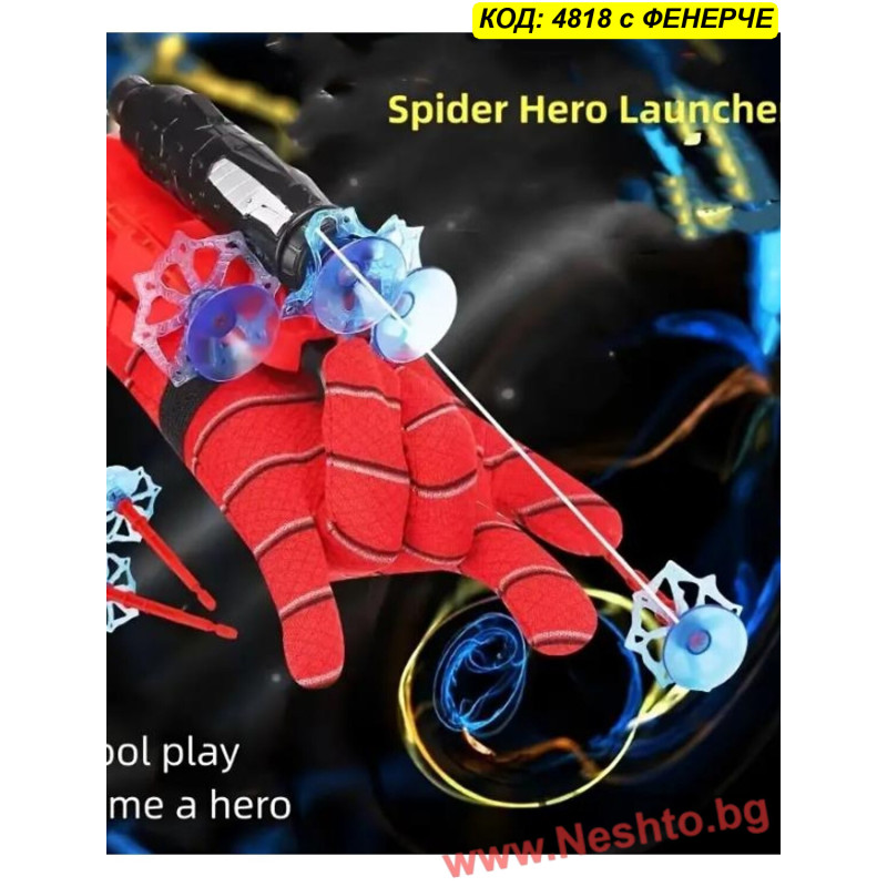 Ръкавица на Спайдърмен с Изстрелвачка и ФЕНЕРЧЕ – Spider Hero Upgrade Комплект