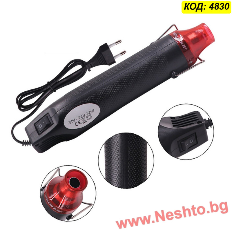 Пистолет за Горещ Въздух 300W | За Кабелни Конектори, Муфи и DIY