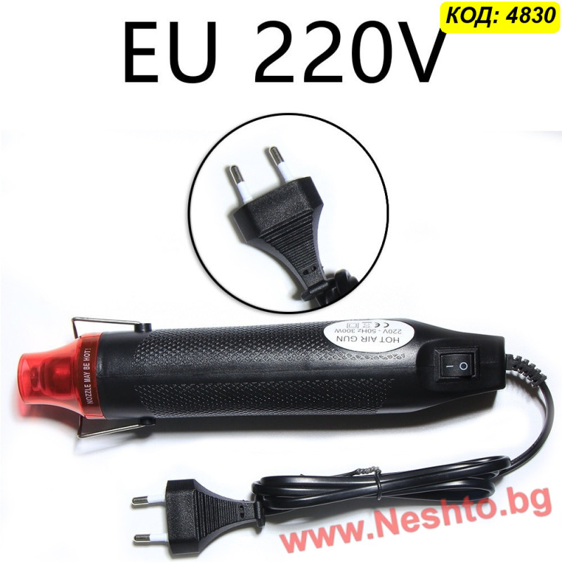 Пистолет за Горещ Въздух 300W | За Кабелни Конектори, Муфи и DIY