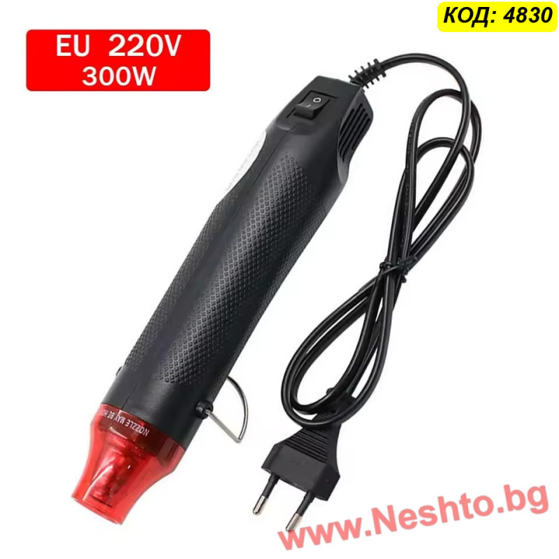 Пистолет за Горещ Въздух 300W | За Кабелни Конектори, Муфи и DIY