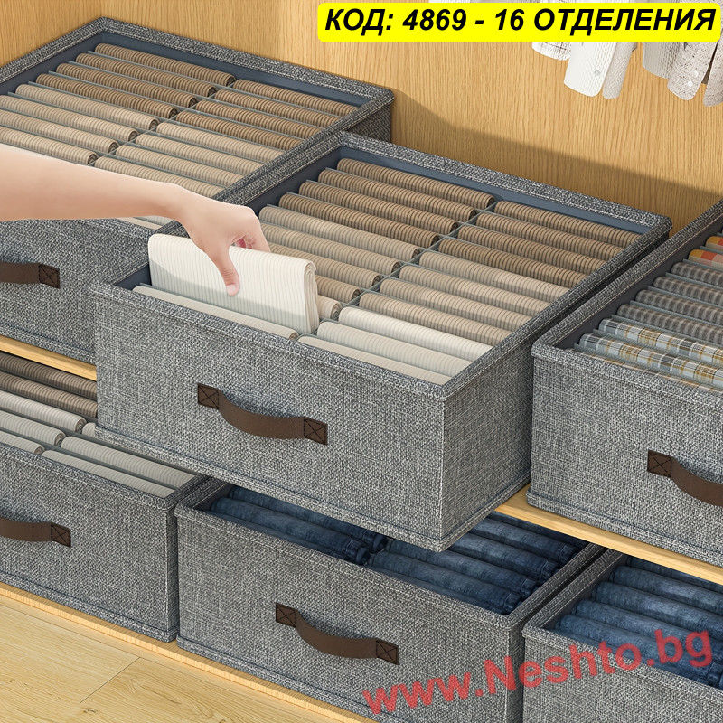 Текстилен Разделител за Чекмедже - 16 Отделения | Два Цвята