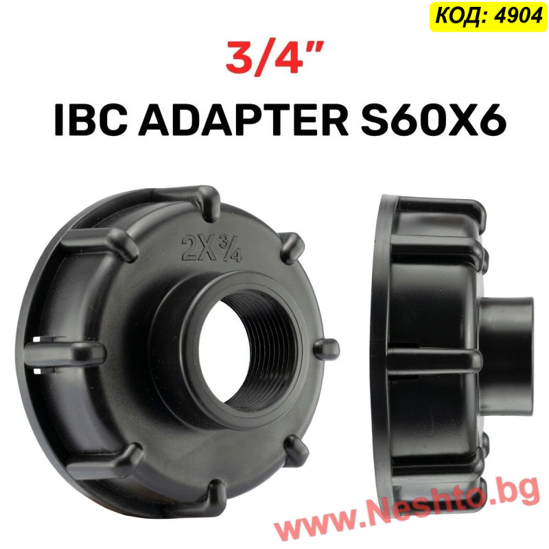 Капачка-Преходник за Бидон 1000 л (IBC) – Редукция S60x6 към 3/4" (Вътрешна Резба)