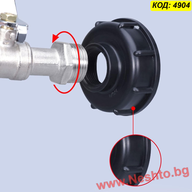 Капачка-Преходник за Бидон 1000 л (IBC) – Редукция S60x6 към 3/4" (Вътрешна Резба)