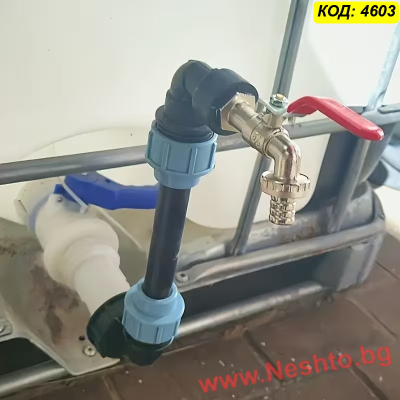 Преходник умалител за 1000 л бидон с кран 1/2″ и удължител