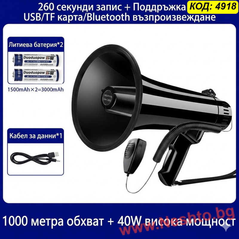 Мощен Мегафон 40W: Bluetooth, USB/SD входове, Сирена и 260 секунди Запис