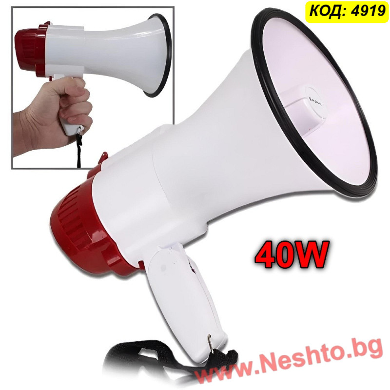 Мегафон 40W с Bluetooth, USB и Акумулаторни Батерии | 1000м Обхват