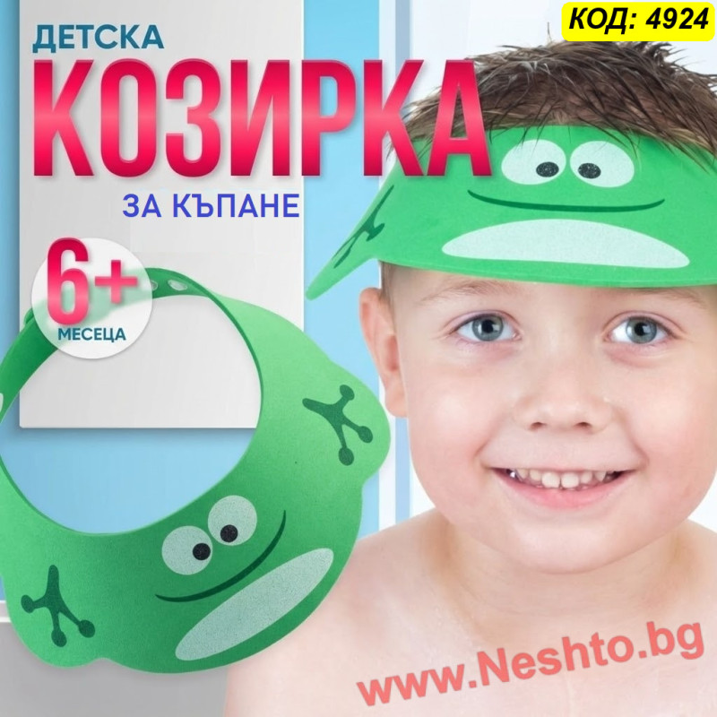 Козирка за къпане на бебе – Жабка