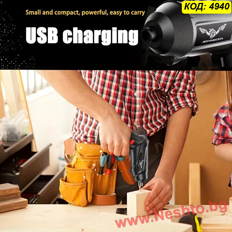 Мини акумулаторен винтоверт с USB зареждане – компактен и удобен