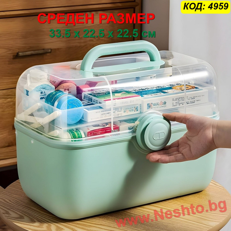 Домашна аптечка тип куфарче с 3 нива | Среден размер 33.5см