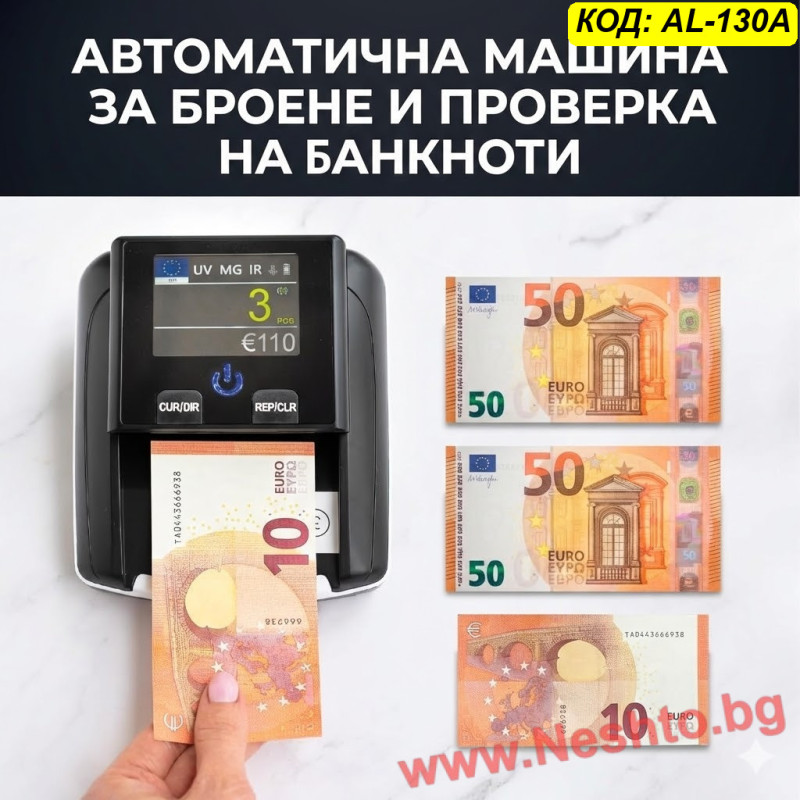 Детектор за фалшиви банкноти евро AL-130A – автоматична UV, IR и MG проверка