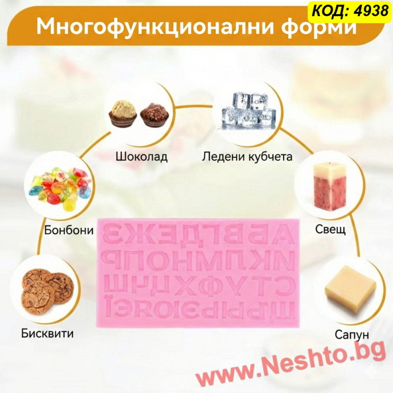 Силиконов молд - Кирилица