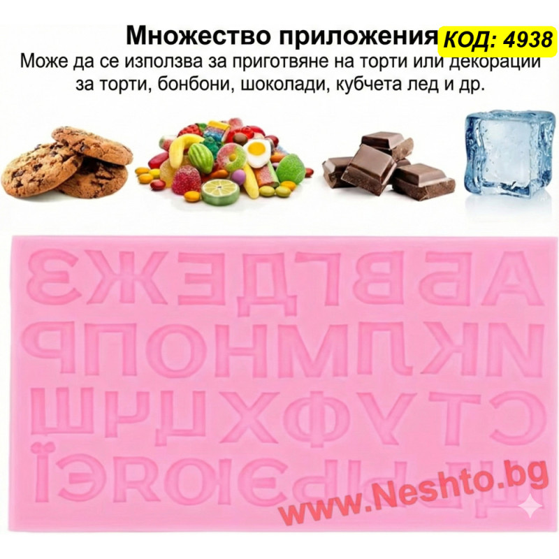 Силиконов молд - Кирилица