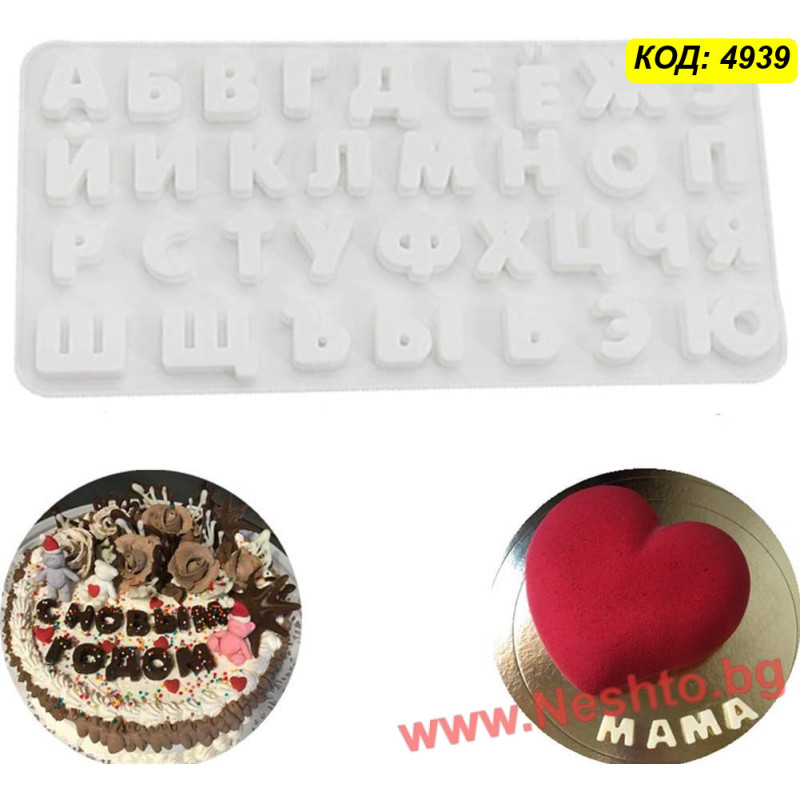 Силиконов молд - Кирилица 2