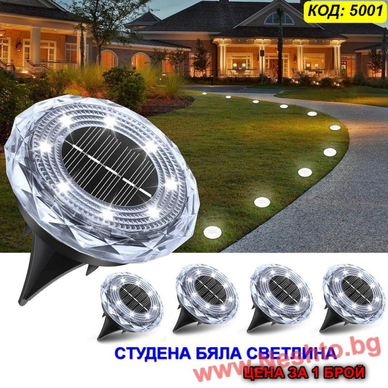 Соларна лампа за двор и градина с 8 LED и студена бяла светлина