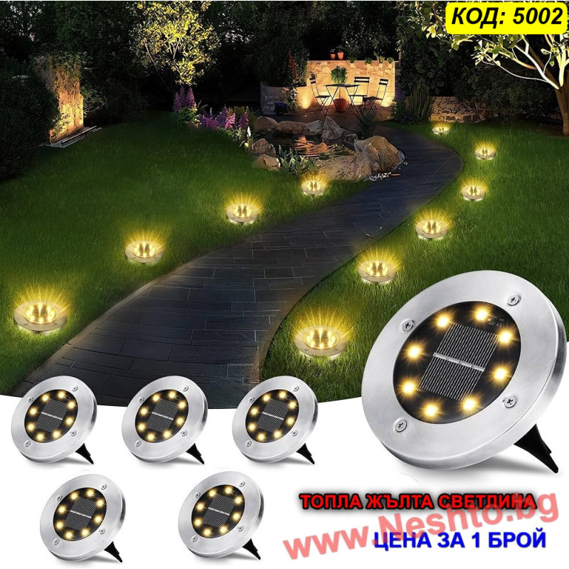 Соларна LED лампа за земя Disk Lights - 8 LED, топла жълта светлина, инокс