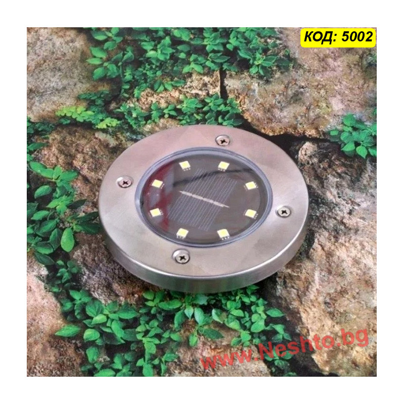 Соларна LED лампа за земя Disk Lights - 8 LED, топла жълта светлина, инокс