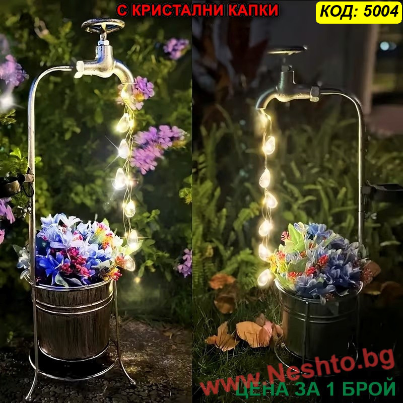 Соларна градинска лампа „Вълшебна чешма“ с кристални капки и метална саксия