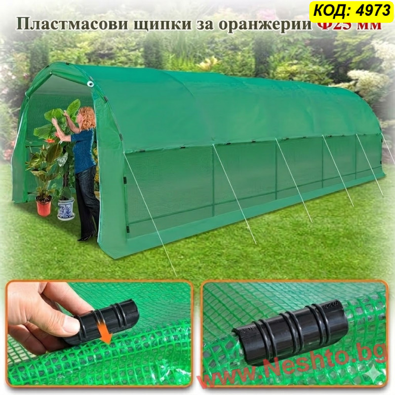 Пластмасова щипка за оранжерия Ф25 мм