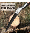 Ръчен трион за дърво
