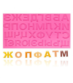 Силиконов молд азбука кирилица – форма за букви